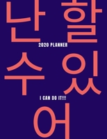 I Can Do It: 2020 Planner, Weekly and Monthly Planner, Calendar, Beautiful Design, Gift for Kpop or Kdrama Fans or Yourself, size 8.5x11, (Cover: I Can Do It in Korean Language) 1697370489 Book Cover