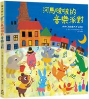 Hippo Bob's Music Party 6267641473 Book Cover