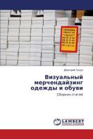 Vizual'nyy Merchendayzing Odezhdy I Obuvi 3659408298 Book Cover