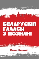 Беларускія галасы з Позн 1915601789 Book Cover