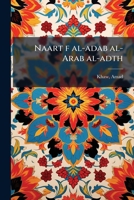 Naart F Al-Adab Al-Arab Al-Adth 1179384024 Book Cover
