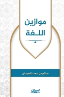 ?????? ????? Language Scales - Al-daleel al-'amali lil-ta'allum al-qa'im 'ala al-mashroo'at (Arabic Edition) 6035092977 Book Cover