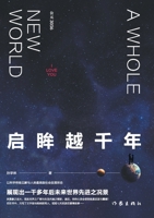 A Whole New World (Chinese Edition) 7521211979 Book Cover
