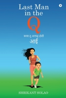 Last Man in the Q: काश तू अनपढ़ होती आई 1685234372 Book Cover