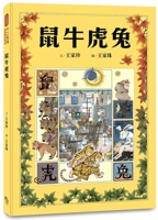Chinese Zodiac Classic Fairy Tale Picture Book: Rat Ox Tiger Rabbit 6267200310 Book Cover