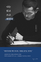 I Read, Write and Throw Away B0DF3S1V2C Book Cover