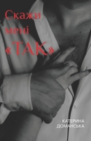 ????? ???? «???»: ????????? ????? (Ukrainian Edition) 6178069243 Book Cover