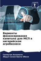 Варианты финансировани&# 6205832313 Book Cover