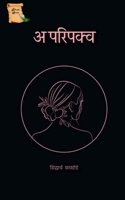 Aparipakav / &#2309;&#2346;&#2352;&#2367; &#2346;&#2325;&#2381;&#2357; B0BPT8TJ8H Book Cover