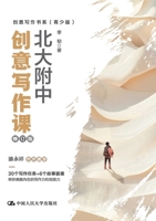 Peking University Affiliated High School Creative Writing Course (Revised Edition)/?????????(???) (Chinese Edition) B0GY1CNQYJ Book Cover
