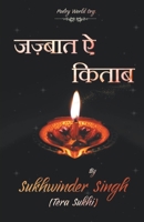 जज़्बात ऐ किताब 9389959454 Book Cover