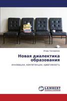 Novaya Dialektika Obrazovaniya 3846506761 Book Cover