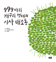 999 Tadpoles' Moving Day 8963058999 Book Cover