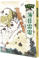 The Legend of Taichu 3: Twilight Thunder 6267365182 Book Cover