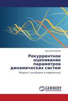 Rekurrentnoe otsenivanie parametrov dinamicheskikh sistem: Modeli s oshibkami v peremennykh 3847307150 Book Cover