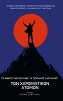 ?? ?a??? t?? ??f??a?: ?? S??p??e? ... ?t?µ?? (Greek Edition) 1105981967 Book Cover