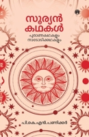 Suryan Kathakal 9355173091 Book Cover