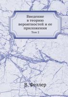 Vvedenie V Teoriyu Veroyatnostej I Ee Prilozheniya Tom 2 5458261208 Book Cover