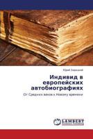 Индивид в европейских автобиографиях: От Средних веков к Новому времени 3844357424 Book Cover