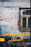 ???? ??????? ?????? (Arabic Edition) 9776660479 Book Cover