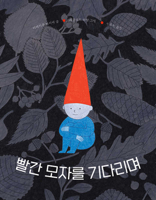 The Magic Hat (Korean Edition) 8943317735 Book Cover