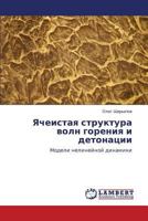 Yacheistaya Struktura Voln Goreniya I Detonatsii 3846526177 Book Cover