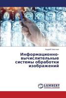 Informatsionno-Vychislitel'nye Sistemy Obrabotki Izobrazheniy 3659539430 Book Cover