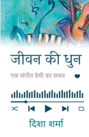 जीवन की धुन: एक संगीत प्रे 9361859463 Book Cover