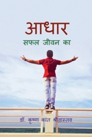 Aadhar: ??? ???? ?? ... (Hindi Edition) B0GRZKQPQL Book Cover