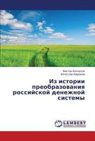 Iz istorii preobrazovaniya rossiyskoy denezhnoy sistemy 3659314919 Book Cover
