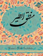 Mantegho Teir - Farsi New Style Edition (Rpi-Qp-001) 1778990290 Book Cover