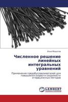 Chislennoe reshenie lineynykh integral'nykh uravneniy: Primenenie predobuslavlivateley dlya povysheniya skorosti skhodimosti iteratsionnykh metodov 3848427958 Book Cover