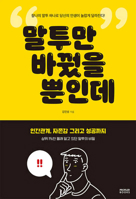 Just by Changing the Way You Speak B0DWQLN6LQ Book Cover