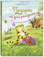 Podarok na den rozhdeniya 5919216743 Book Cover