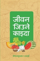 Jeevan Jiune Kaida: A book on Health and Wellness 9937892457 Book Cover