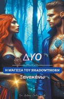 ? ????ssa t?? Shadowthorn (???) ?a?a???? (T.W.O.S) (Greek Edition) B0CWHX8QVX Book Cover