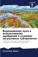 &#1042;&#1099;&#1088;&#1072;&#1097;&#1080;&#1074;&#1072;&#1085;&#1080;&#1077; &#1083;&#1091;&#1082;&#1072; &#1080; &#1080;&#1089;&#1087;&#1086;&#1083; 6205376962 Book Cover