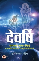 Devrishi Narayan aur Narad Samvad 9355213840 Book Cover