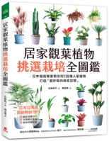 A Complete Guide to Selecting and Cultivating Foliage Plants for Your Home (Chinese Edition) 6267424731 Book Cover