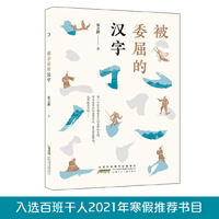 Aggrieved Chinese Characters 7570709268 Book Cover