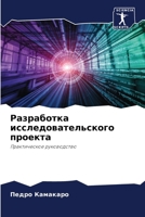 Разработка ... 6206393801 Book Cover
