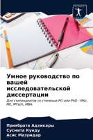 Умное руководство по ваш 6203353930 Book Cover