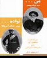 Man-- Sayyid Awlad-I Payghambar, Navadah-I-- Vazir-I Jang-I Amrika: Sarguzasht-I Shigiftavar-I Yak Diplumat-I Irani 1883819261 Book Cover