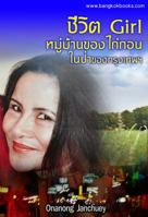 A Village Girl's Life of Redemption in the Jungle of Bangkok: 1633230333 Book Cover