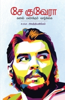 che guvera kanal manakkum vazhkkai B0C1CSTWLF Book Cover