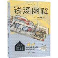 Money Soup Illustrated: Hand-Colored Atlas of Japanese Money Soup (Chinese Edition) 7574012636 Book Cover