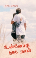 Unodu Oru Naal / உன்னோடு ஒரு நாள் B0BT7338JP Book Cover
