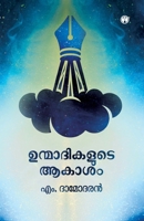 Unmadikalude Akasam (Malayalam Edition) 9355172745 Book Cover