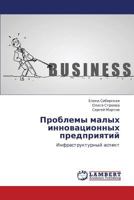 Problemy malykh innovatsionnykh predpriyatiy: Infrastrukturnyy aspekt 3659384402 Book Cover