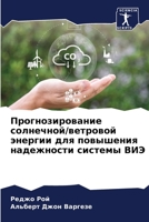 Прогнозирование солнеч&# 620576217X Book Cover
